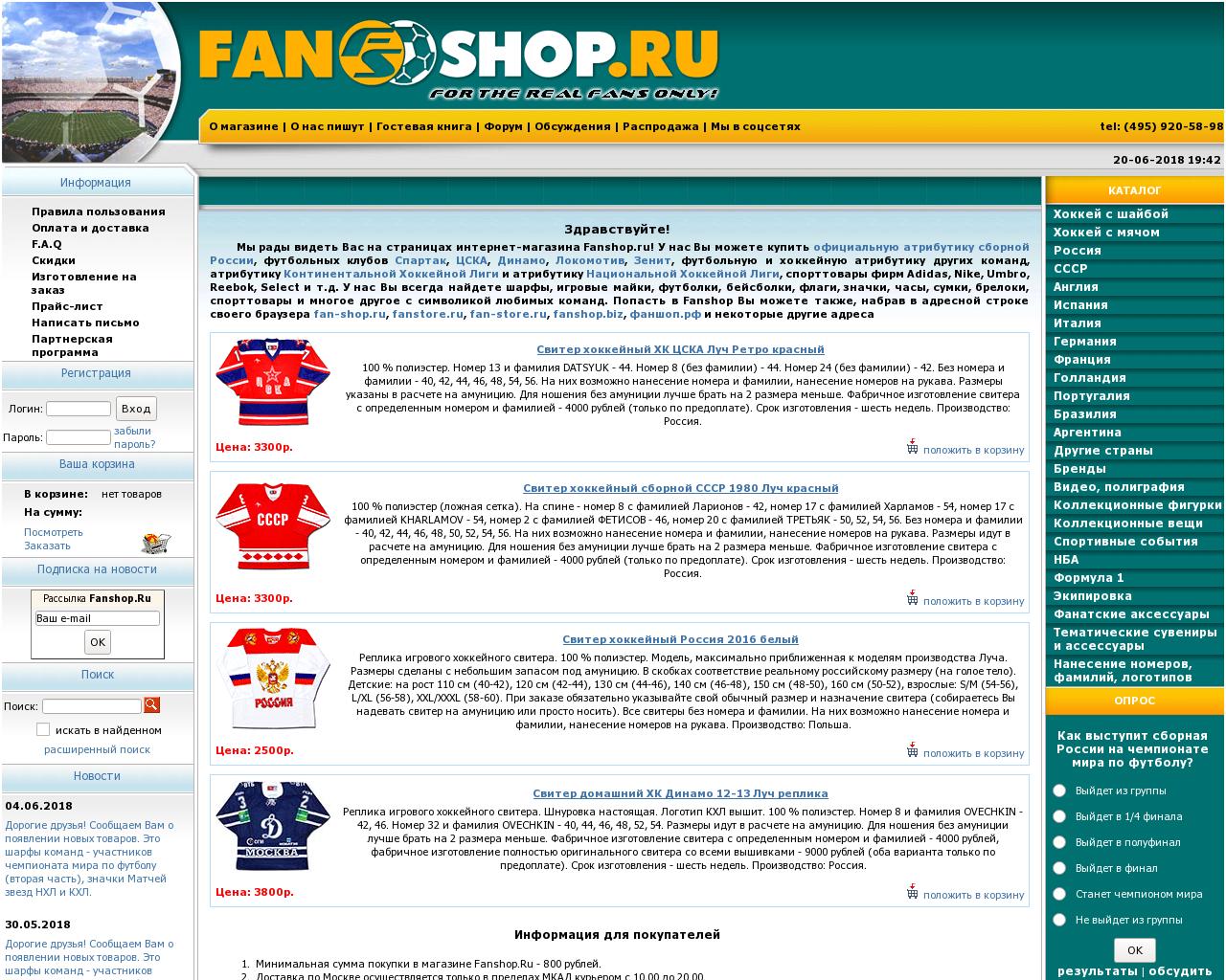 Изображение сайта футбол-шоп.рф в разрешении 1280x1024