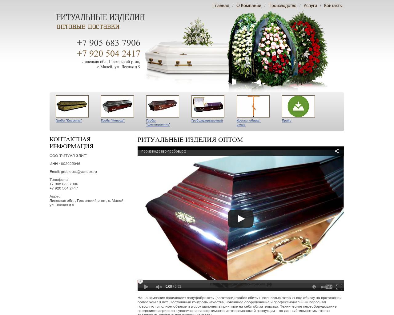 Изображение сайта производство-гробов.рф в разрешении 1280x1024