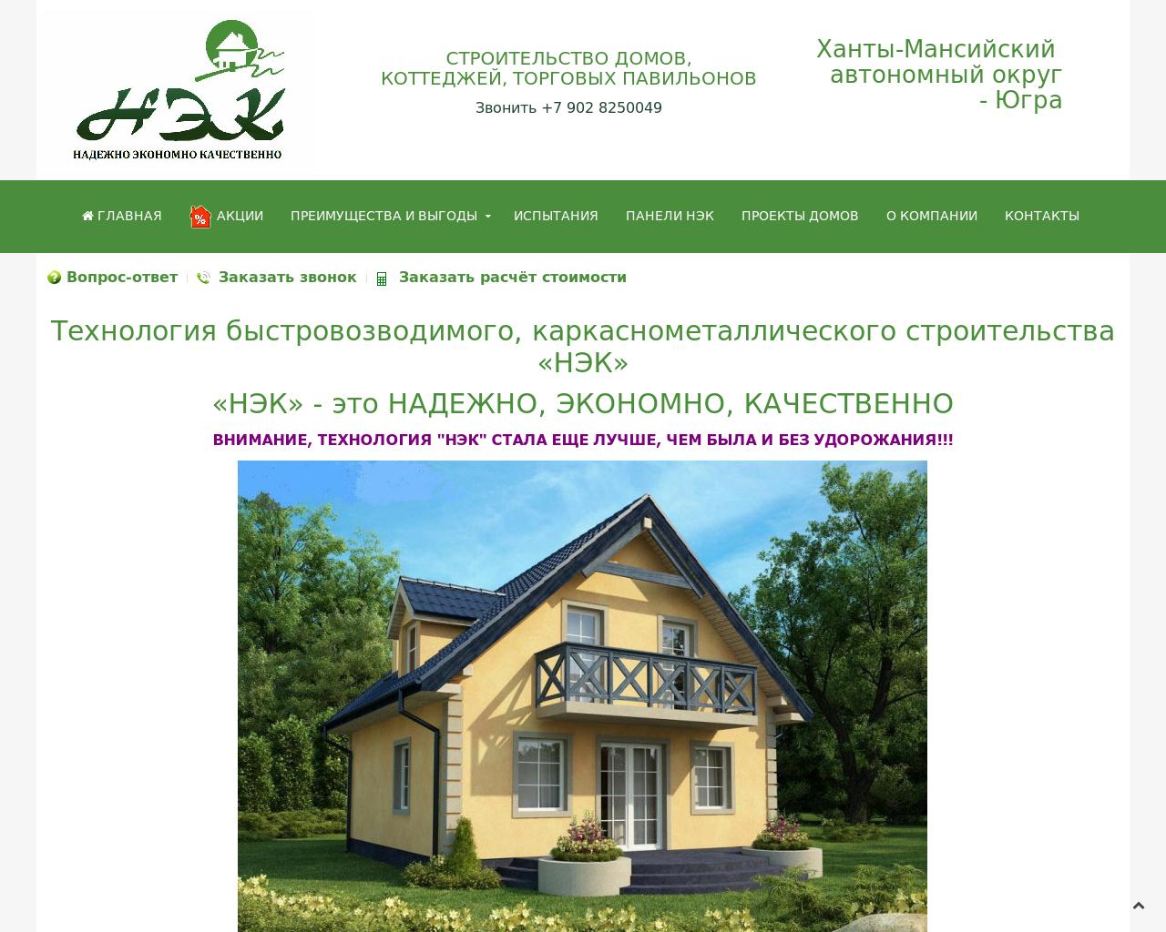 Изображение сайта строительство-сибирь.рф в разрешении 1280x1024