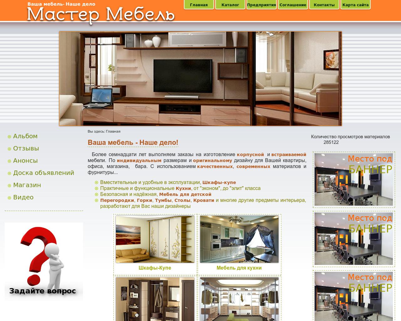 Изображение сайта м-мебельсургут.рф в разрешении 1280x1024