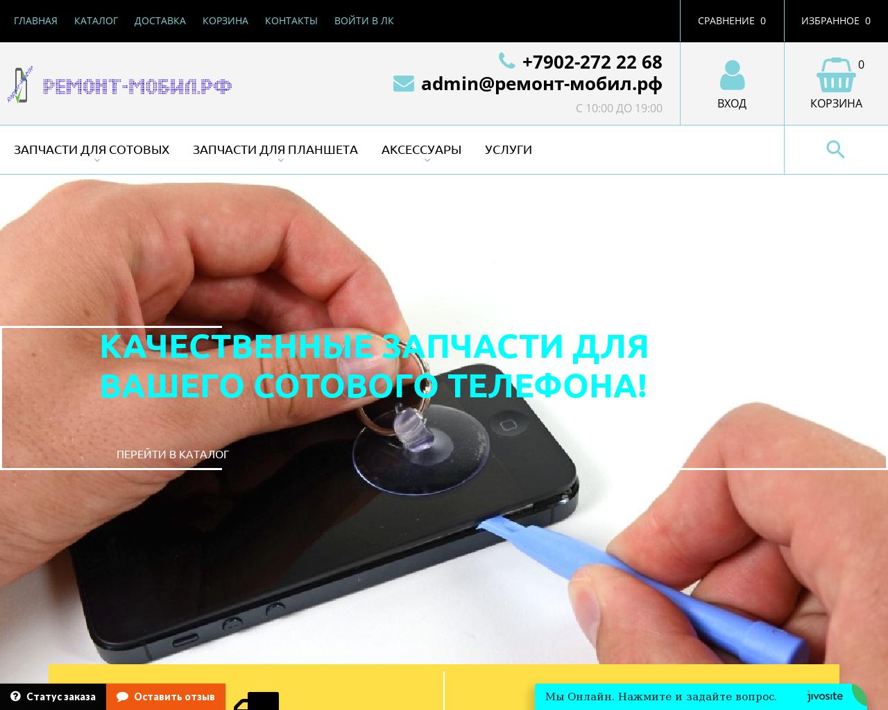 Изображение сайта ремонт-мобил.рф в разрешении 1280x1024