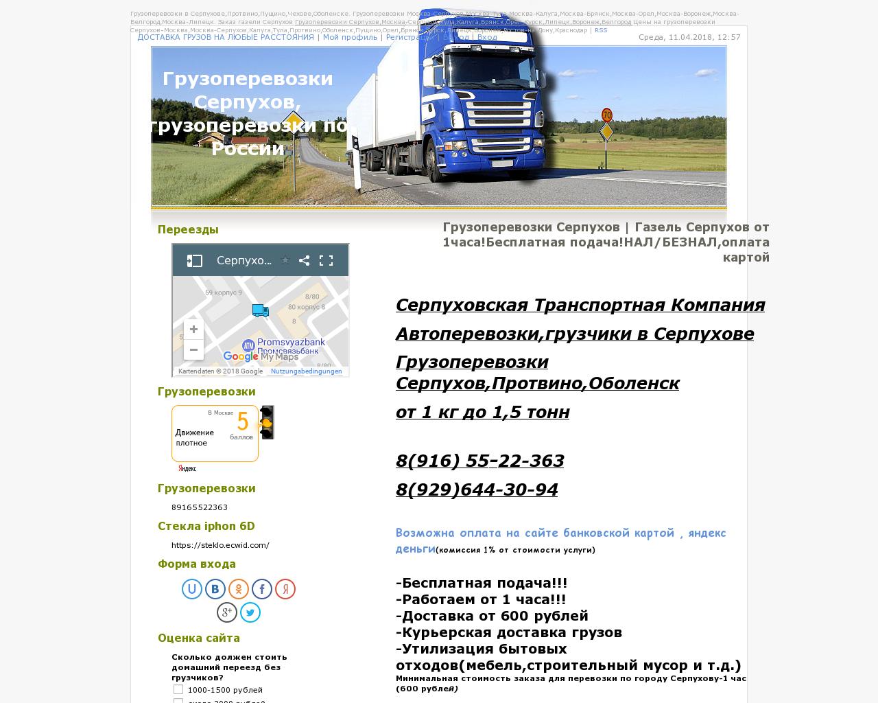 Изображение сайта грузоперевозки-серпухов.рф в разрешении 1280x1024