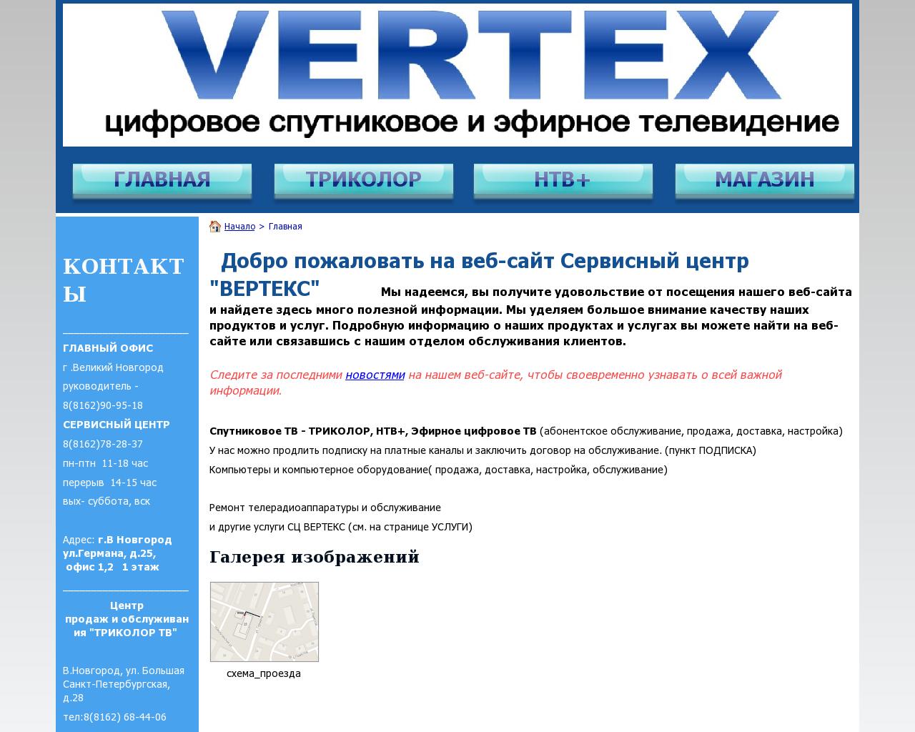 Изображение сайта вертекс-новгород.рф в разрешении 1280x1024