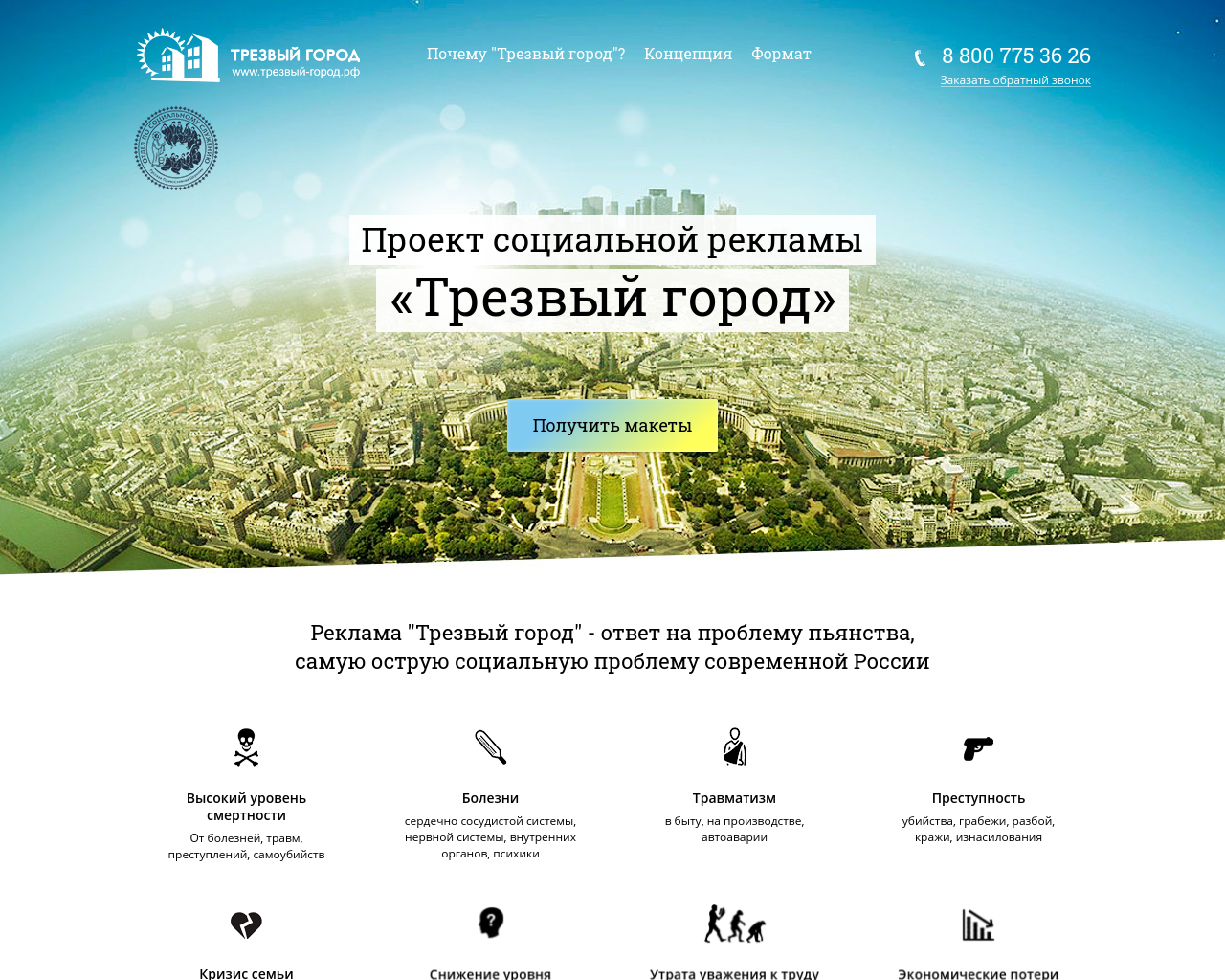 Изображение сайта трезвый-город.рф в разрешении 1280x1024