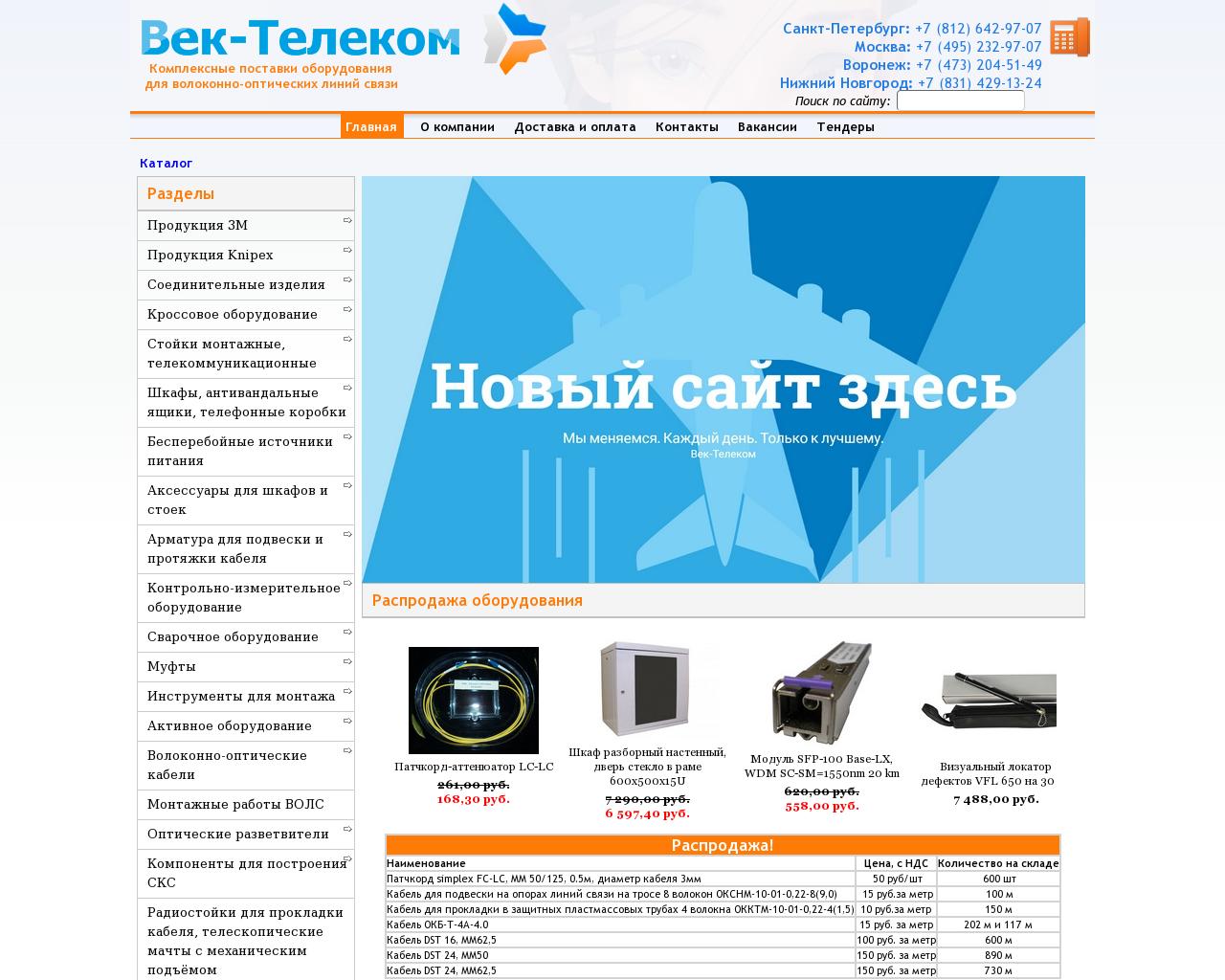 Изображение сайта век-телеком.рф в разрешении 1280x1024