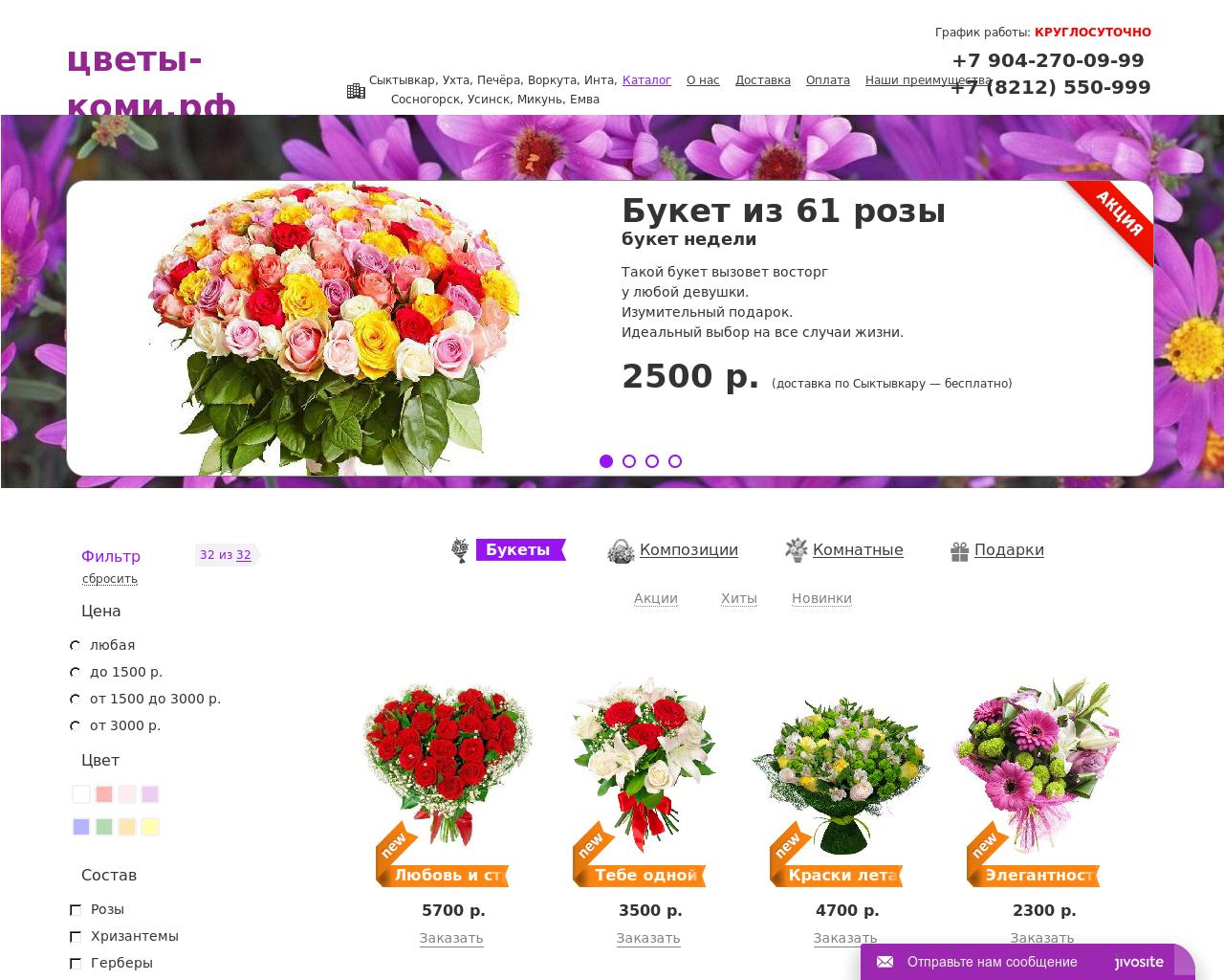 Изображение сайта цветы-коми.рф в разрешении 1280x1024