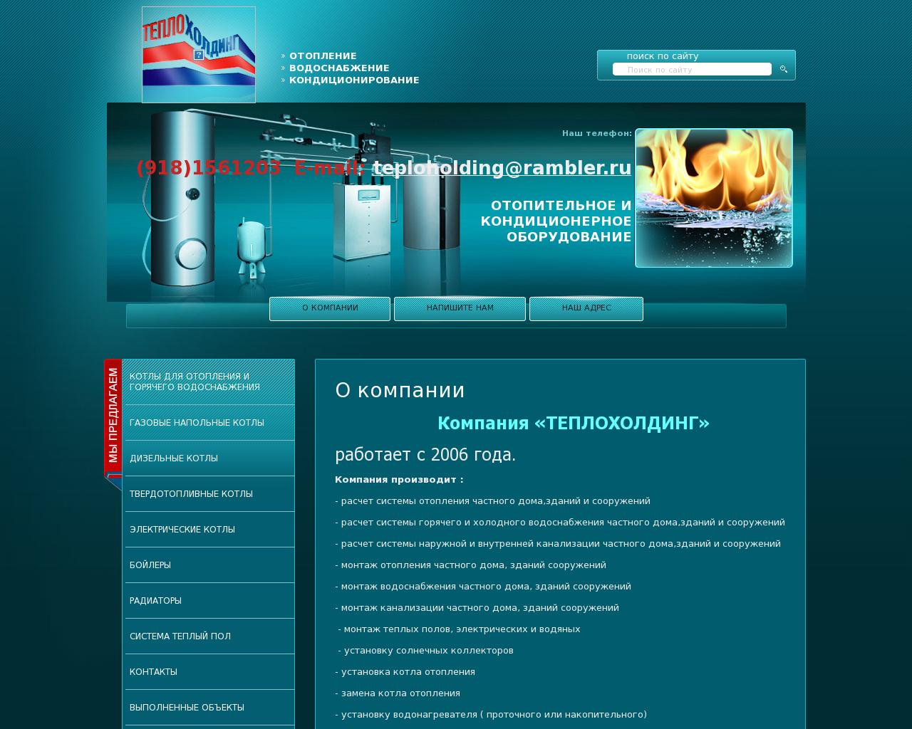 Изображение сайта отопление-водопровод.рф в разрешении 1280x1024