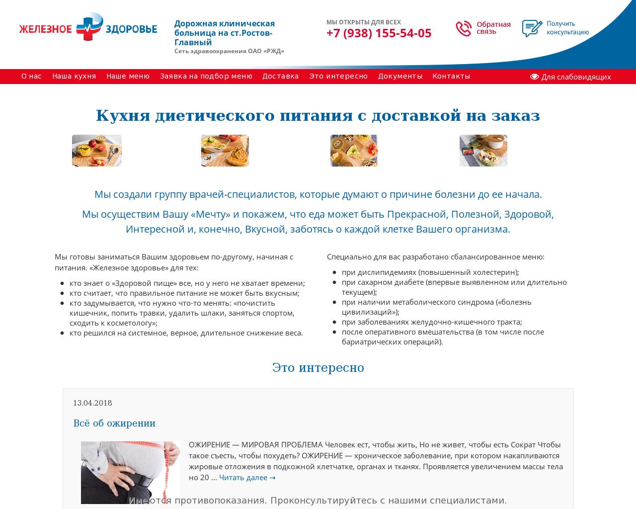 Изображение сайта железное-здоровье.рф в разрешении 1280x1024