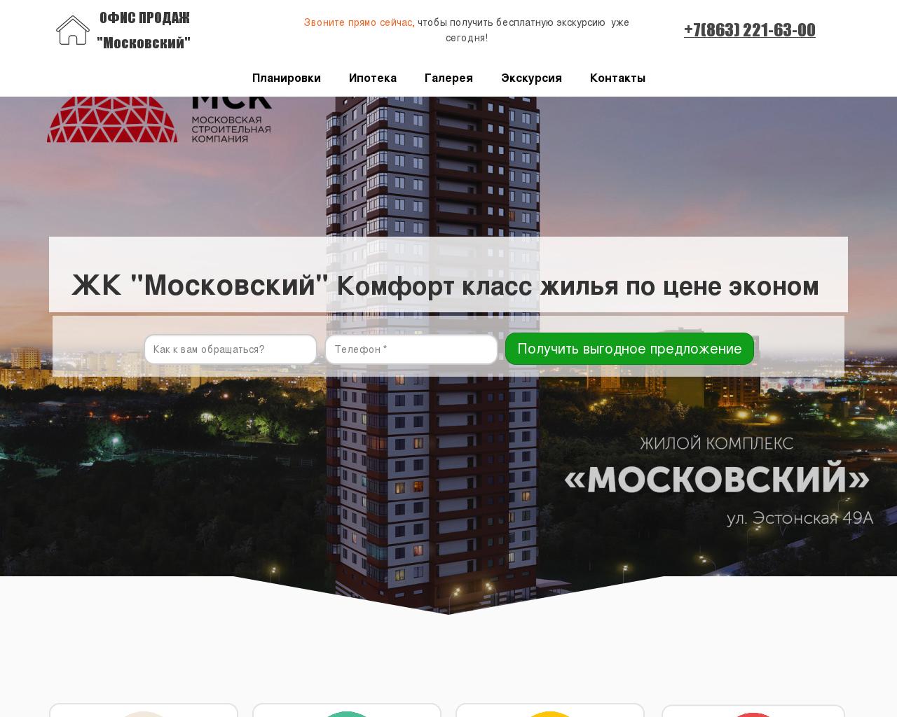 Изображение сайта жк-московский.рф в разрешении 1280x1024