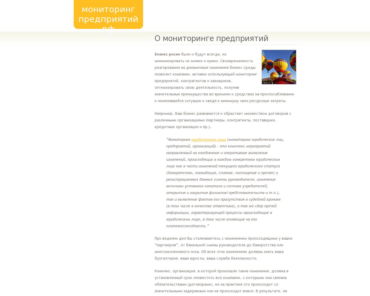 Изображение сайта мониторинг-предприятий.рф в разрешении 1280x1024