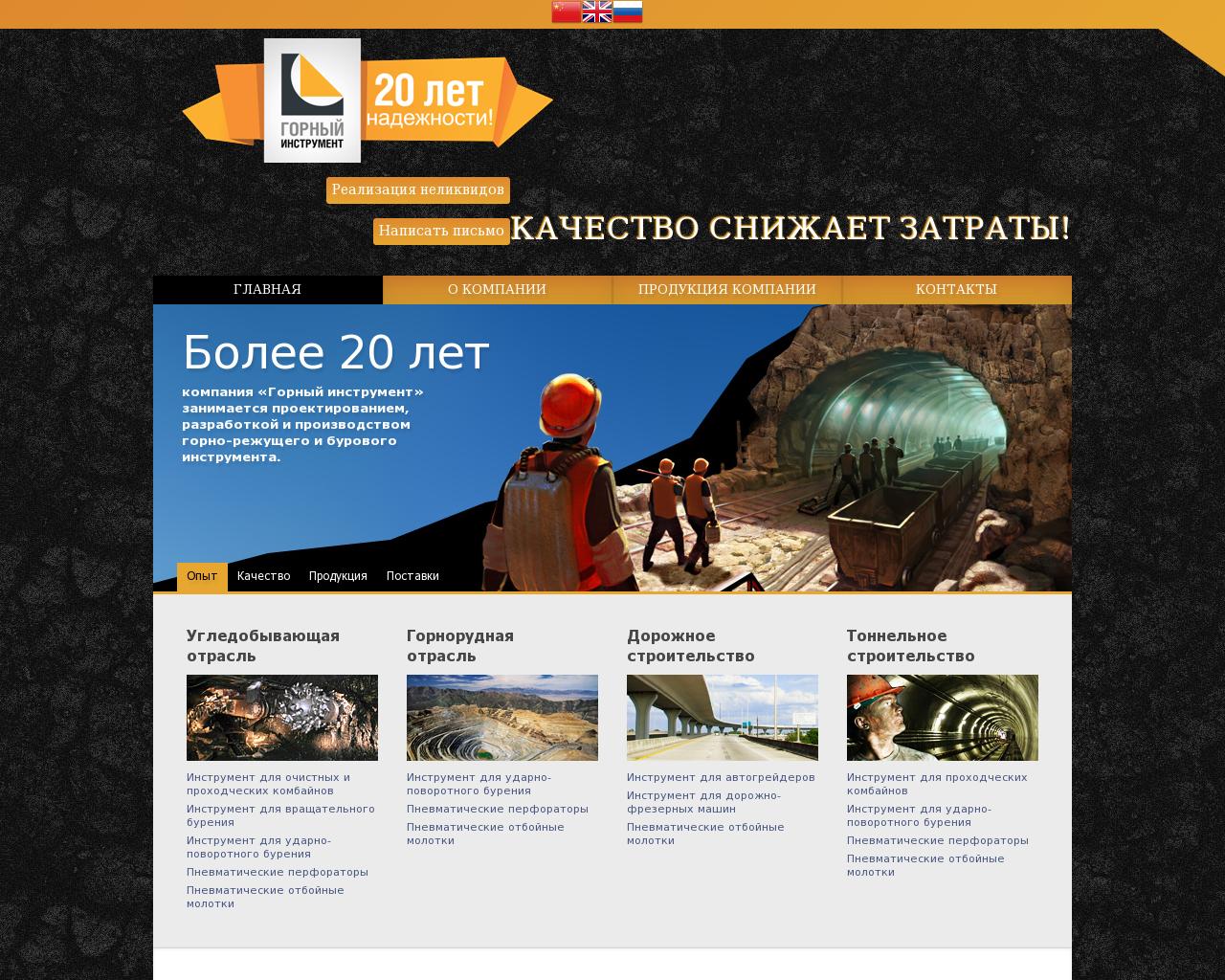 Изображение сайта горный-инструмент.рф в разрешении 1280x1024