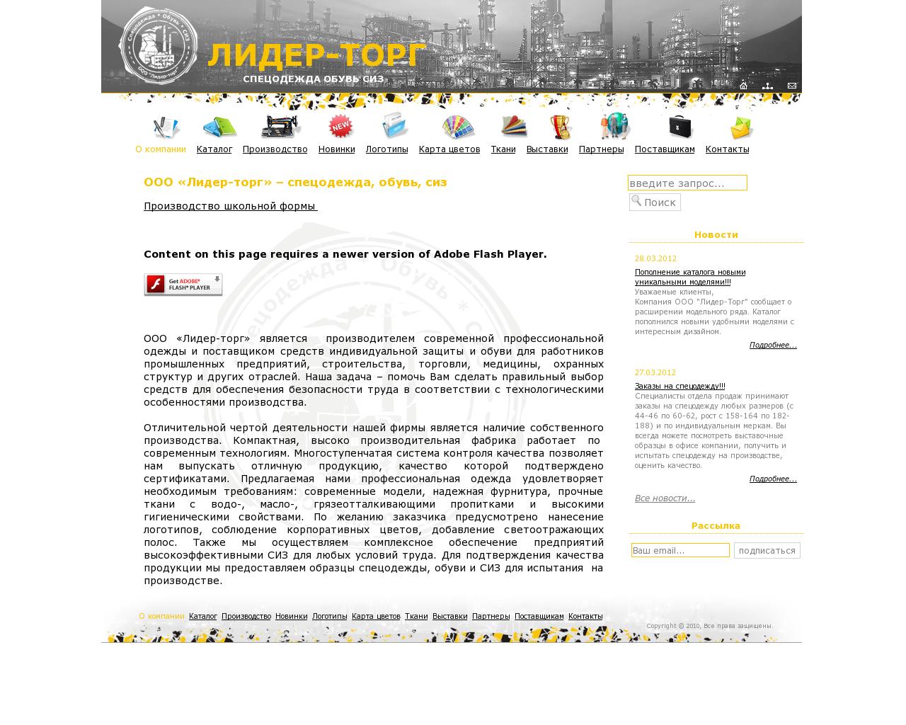 Изображение сайта лидер-торг.рф в разрешении 1280x1024