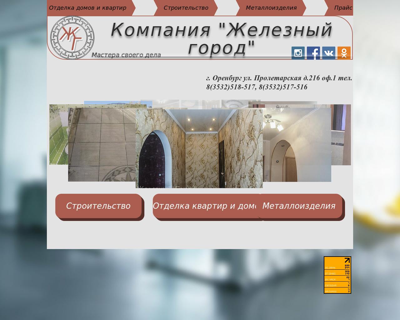 Изображение сайта железный-город.рф в разрешении 1280x1024