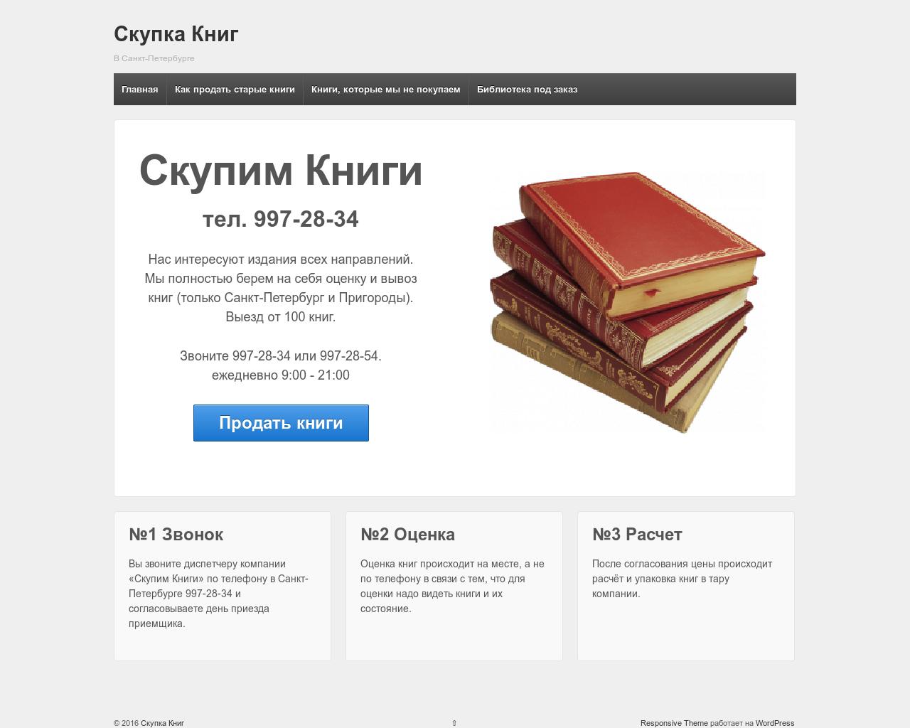Изображение сайта скупим-книги.рф в разрешении 1280x1024