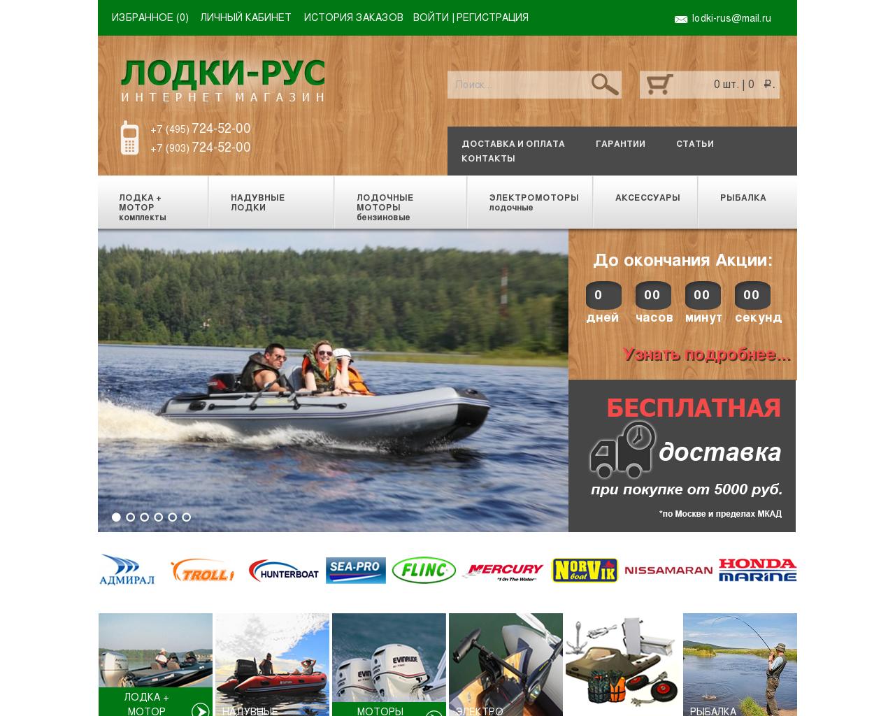 Изображение сайта лодки-рус.рф в разрешении 1280x1024