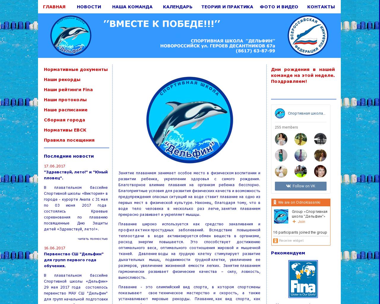 Изображение сайта цсп-дельфин.рф в разрешении 1280x1024