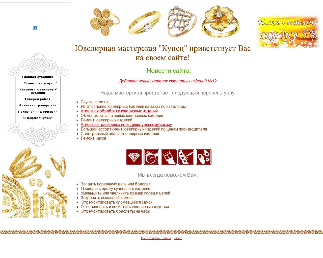 Изображение сайта золотой-купец.рф в разрешении 1280x1024