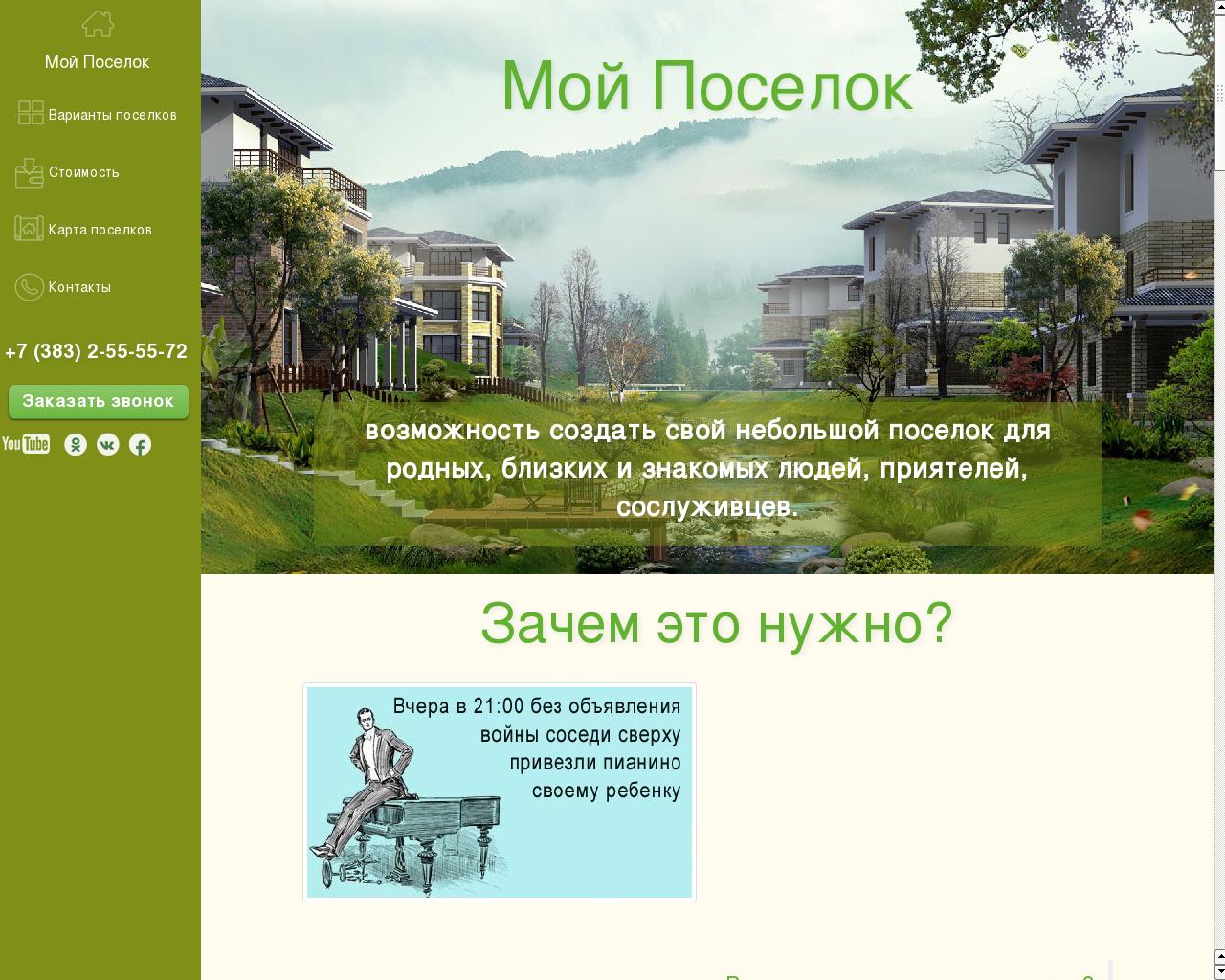 Изображение сайта мой-поселок.рф в разрешении 1280x1024