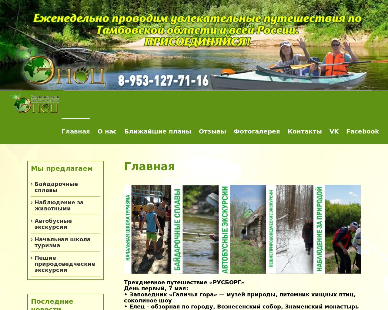 Изображение сайта эко-туризм.рф в разрешении 1280x1024