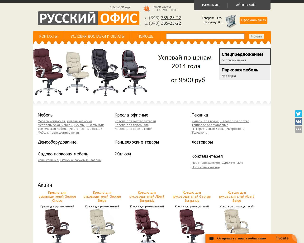 Изображение сайта русский-офис.рф в разрешении 1280x1024