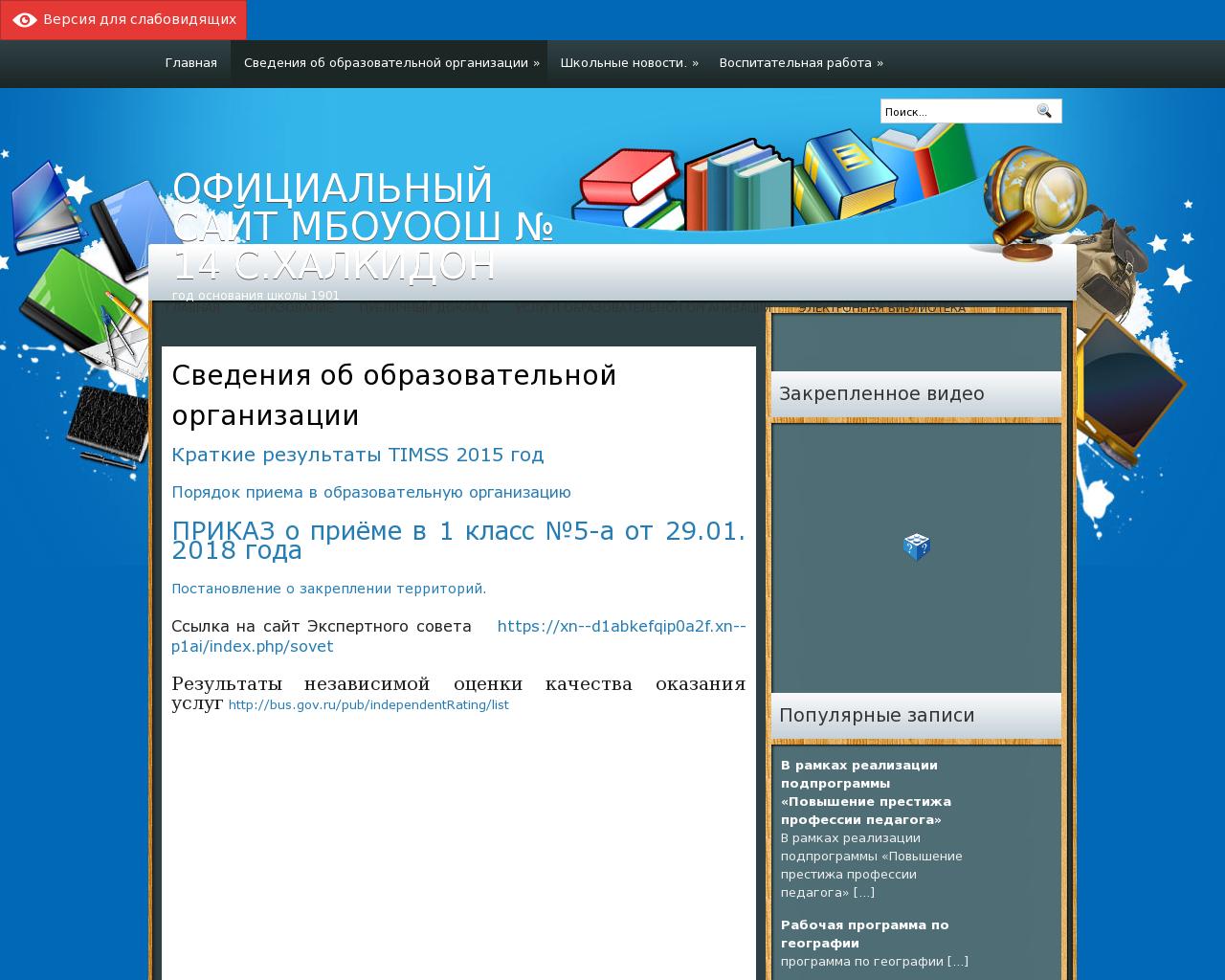 Изображение сайта школа-14.рф в разрешении 1280x1024