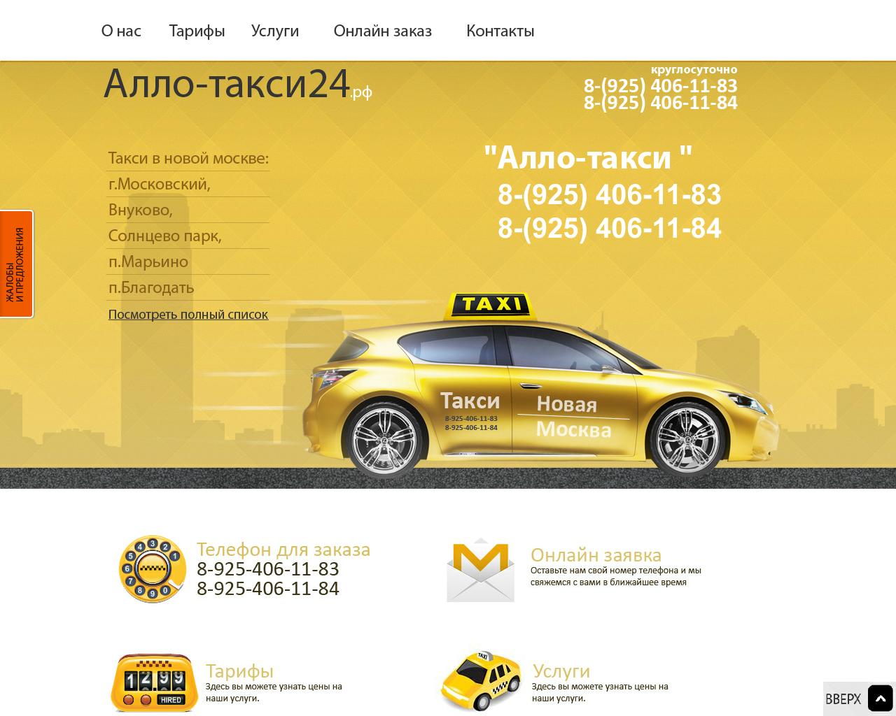 Изображение сайта алло-такси24.рф в разрешении 1280x1024