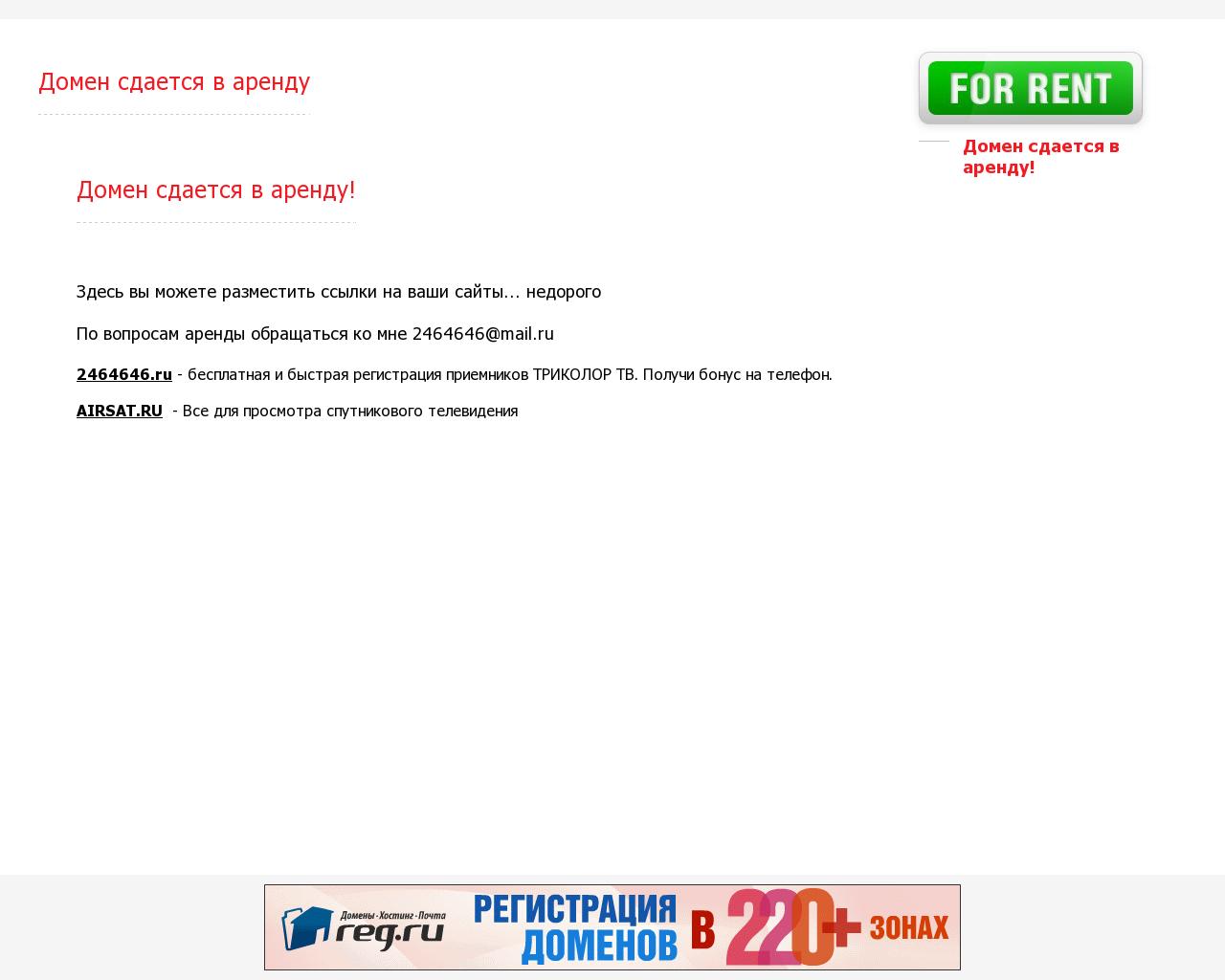 Изображение сайта регистрация-24.рф в разрешении 1280x1024