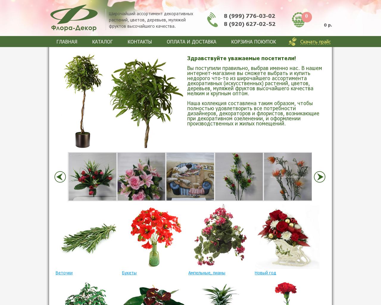 Изображение сайта флора-декор33.рф в разрешении 1280x1024