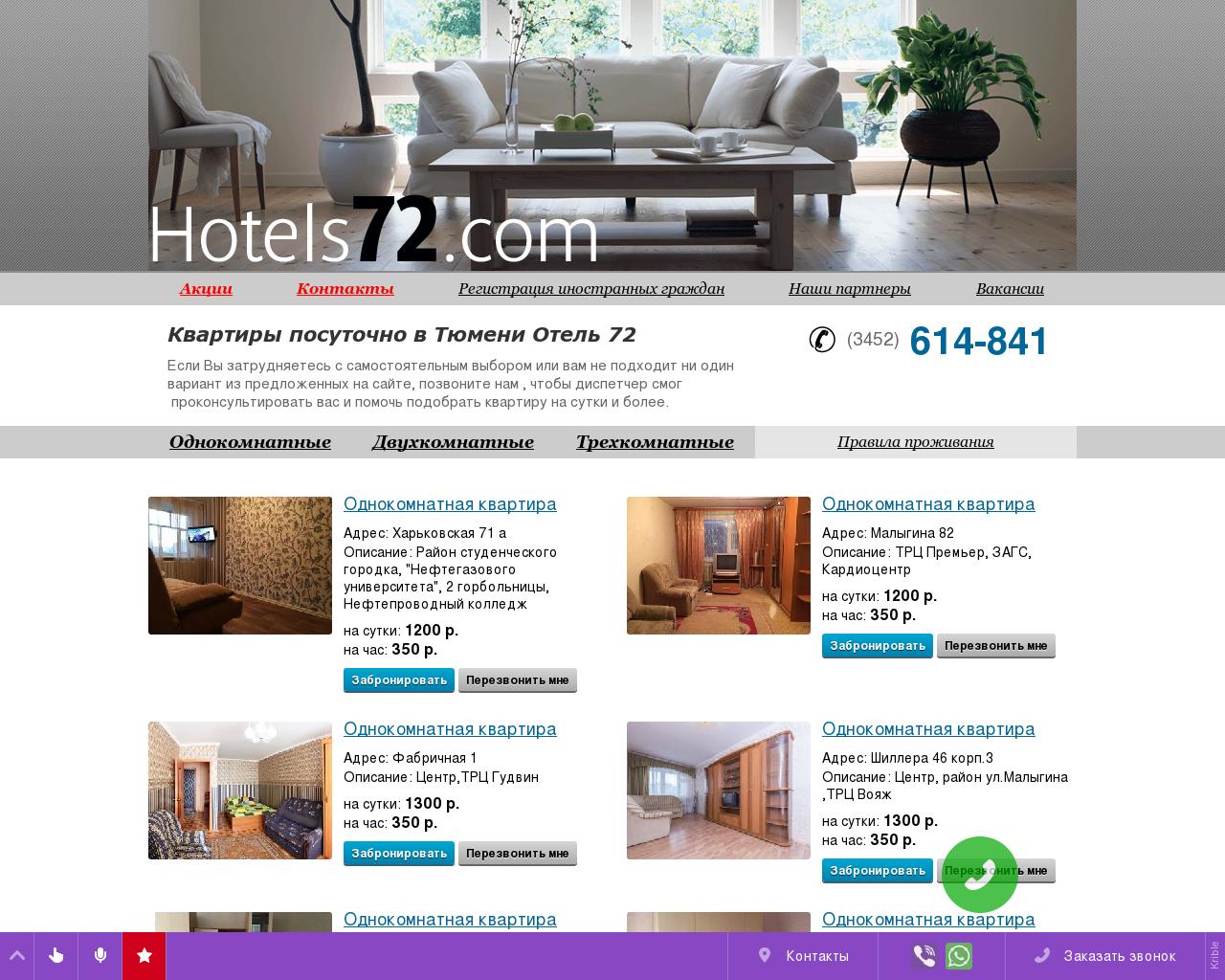 Изображение сайта отель-72.рф в разрешении 1280x1024