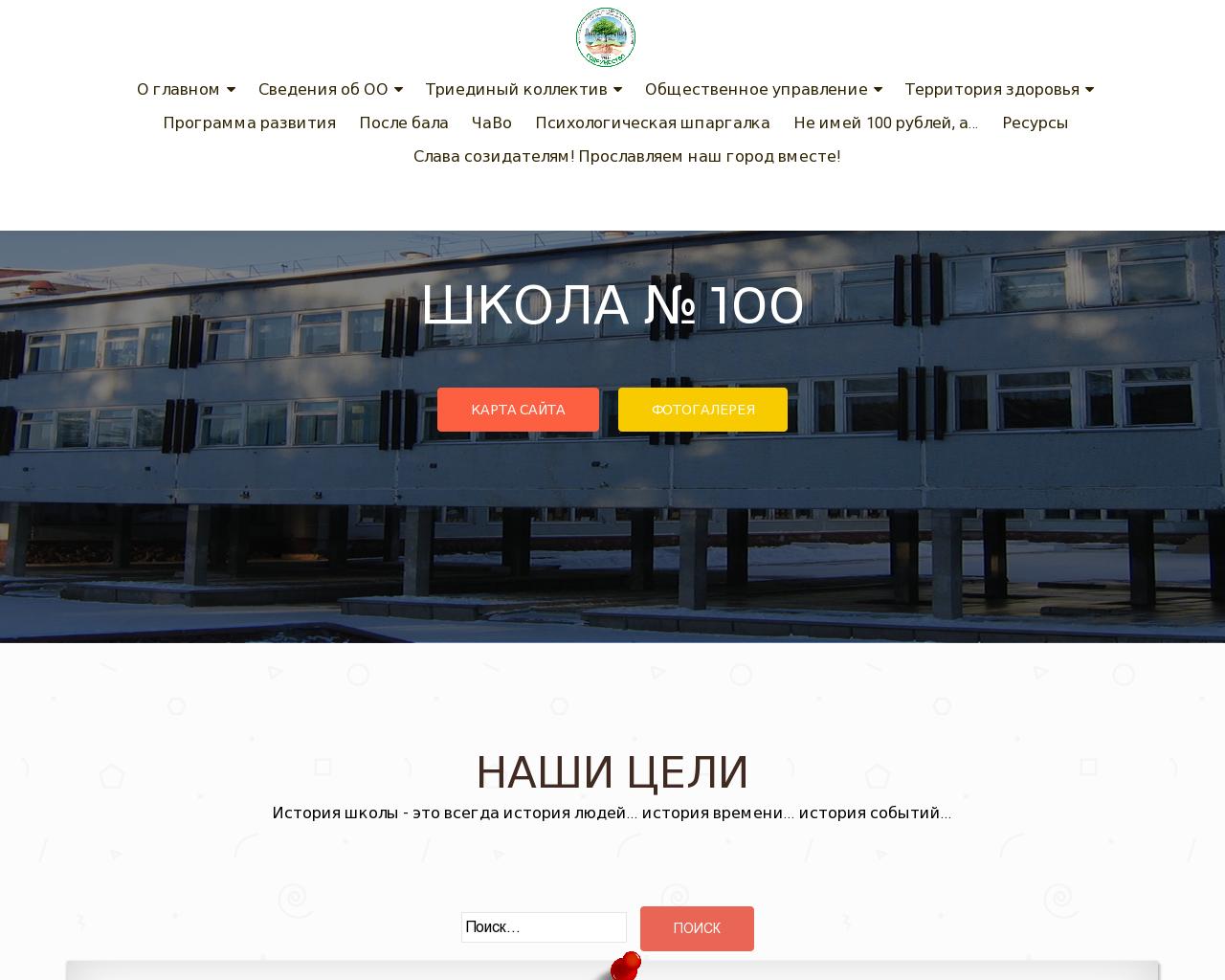 Изображение сайта школа100.рф в разрешении 1280x1024