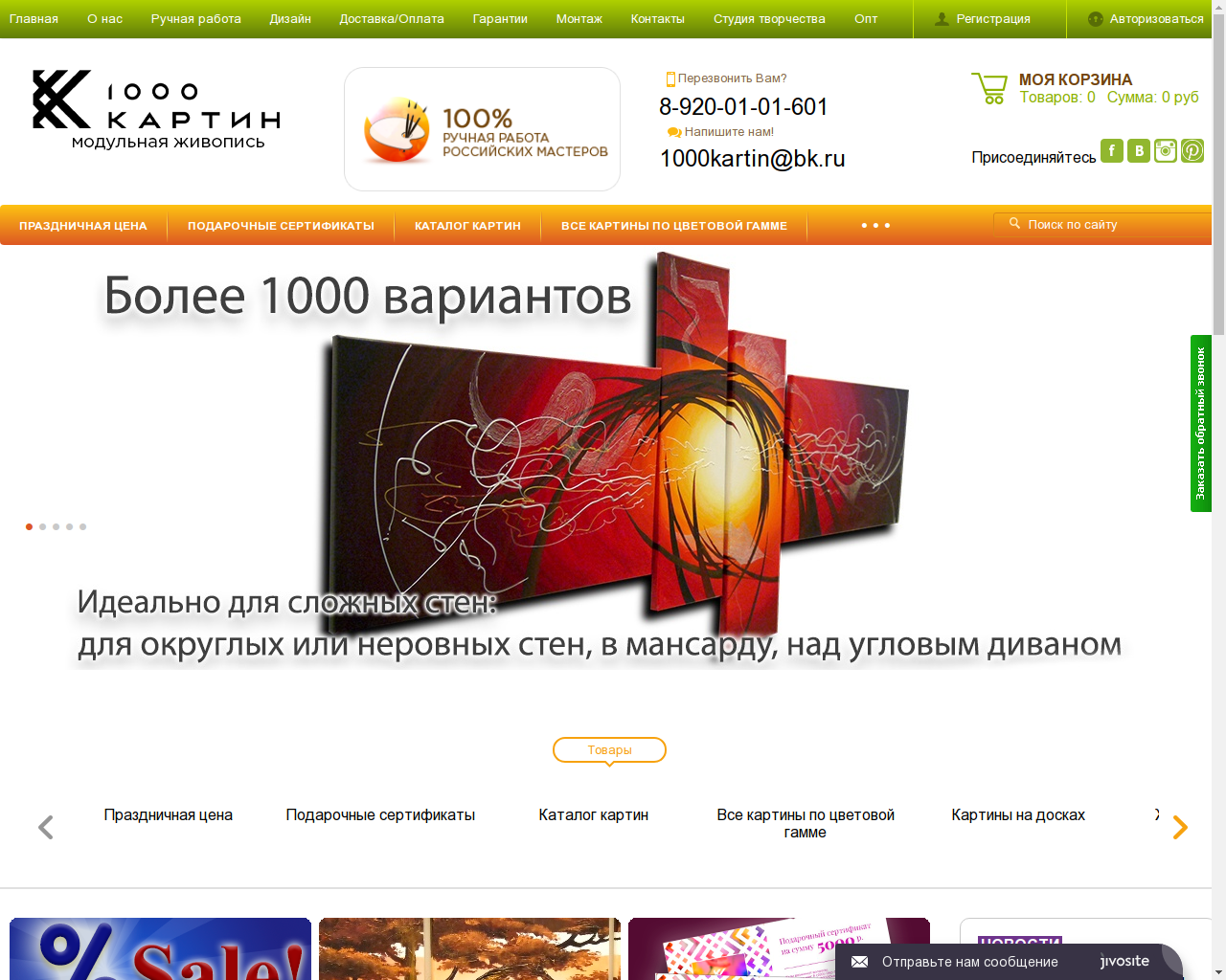 Изображение сайта 1000картин.рф в разрешении 1280x1024