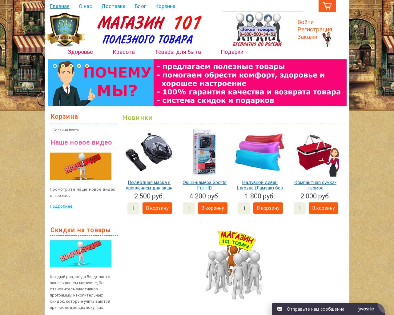 Изображение сайта магазин101.рф в разрешении 1280x1024