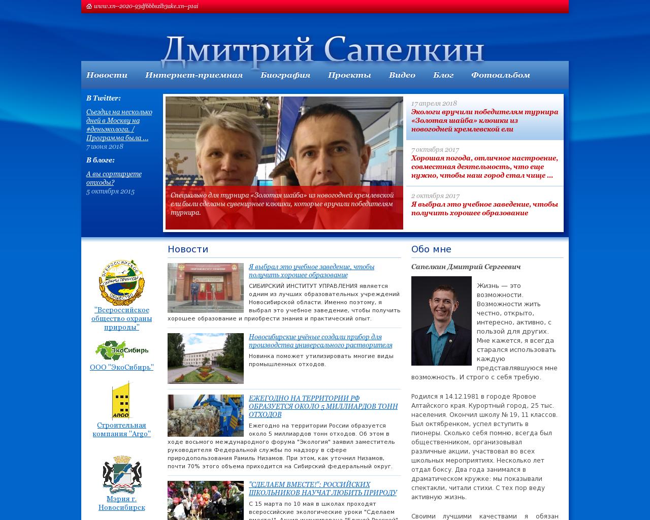 Изображение сайта новосибирск2020.рф в разрешении 1280x1024