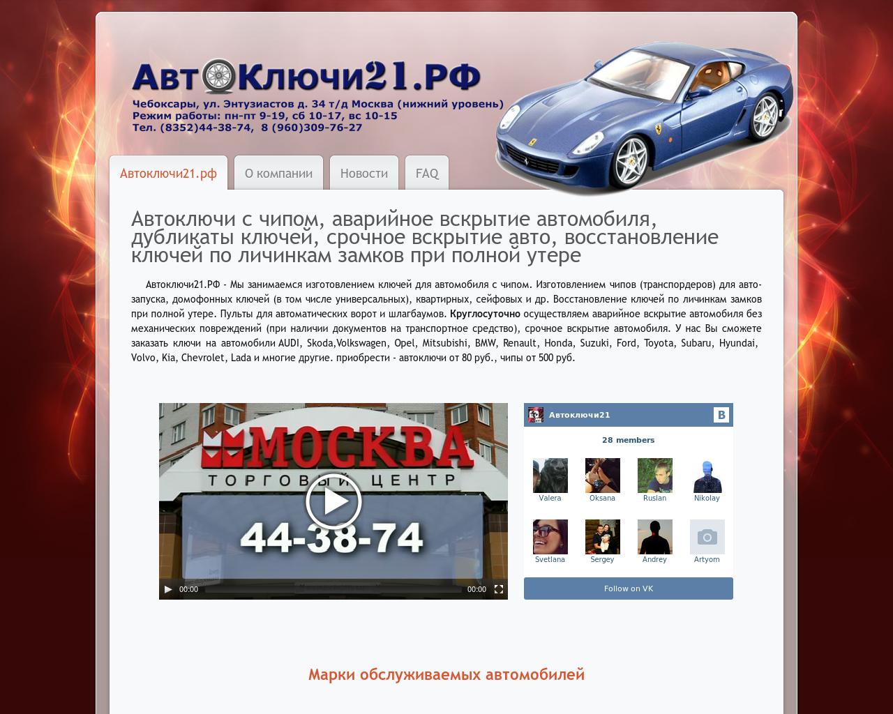 Изображение сайта автоключи21.рф в разрешении 1280x1024