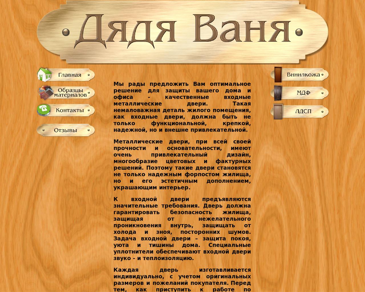 Изображение сайта дядяваня24.рф в разрешении 1280x1024