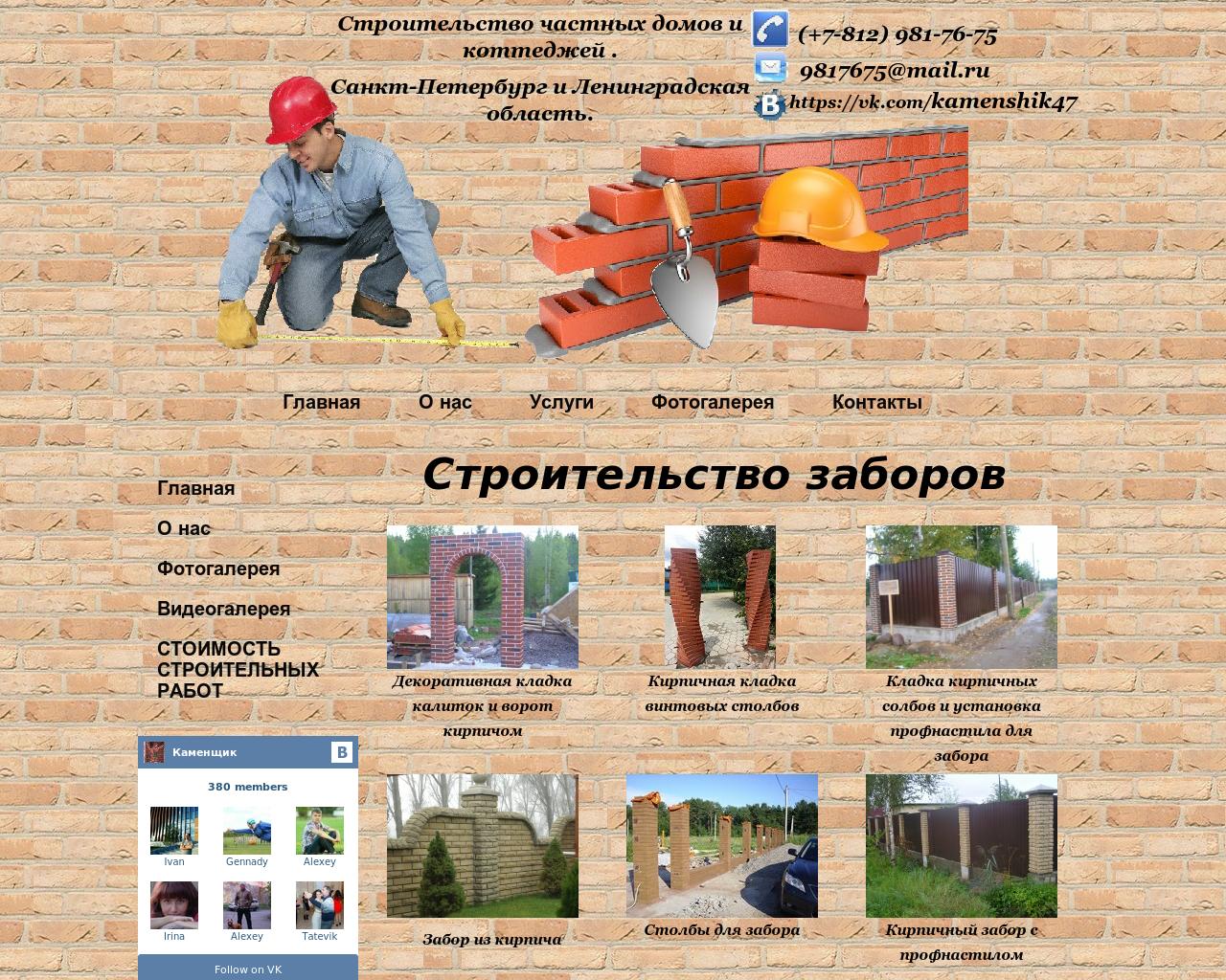 Изображение сайта строители24.рф в разрешении 1280x1024