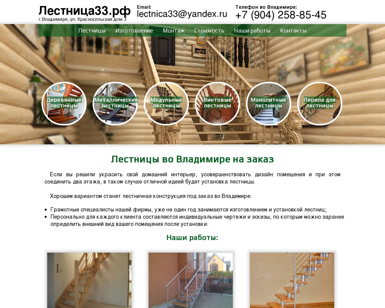 Изображение сайта лестница33.рф в разрешении 1280x1024