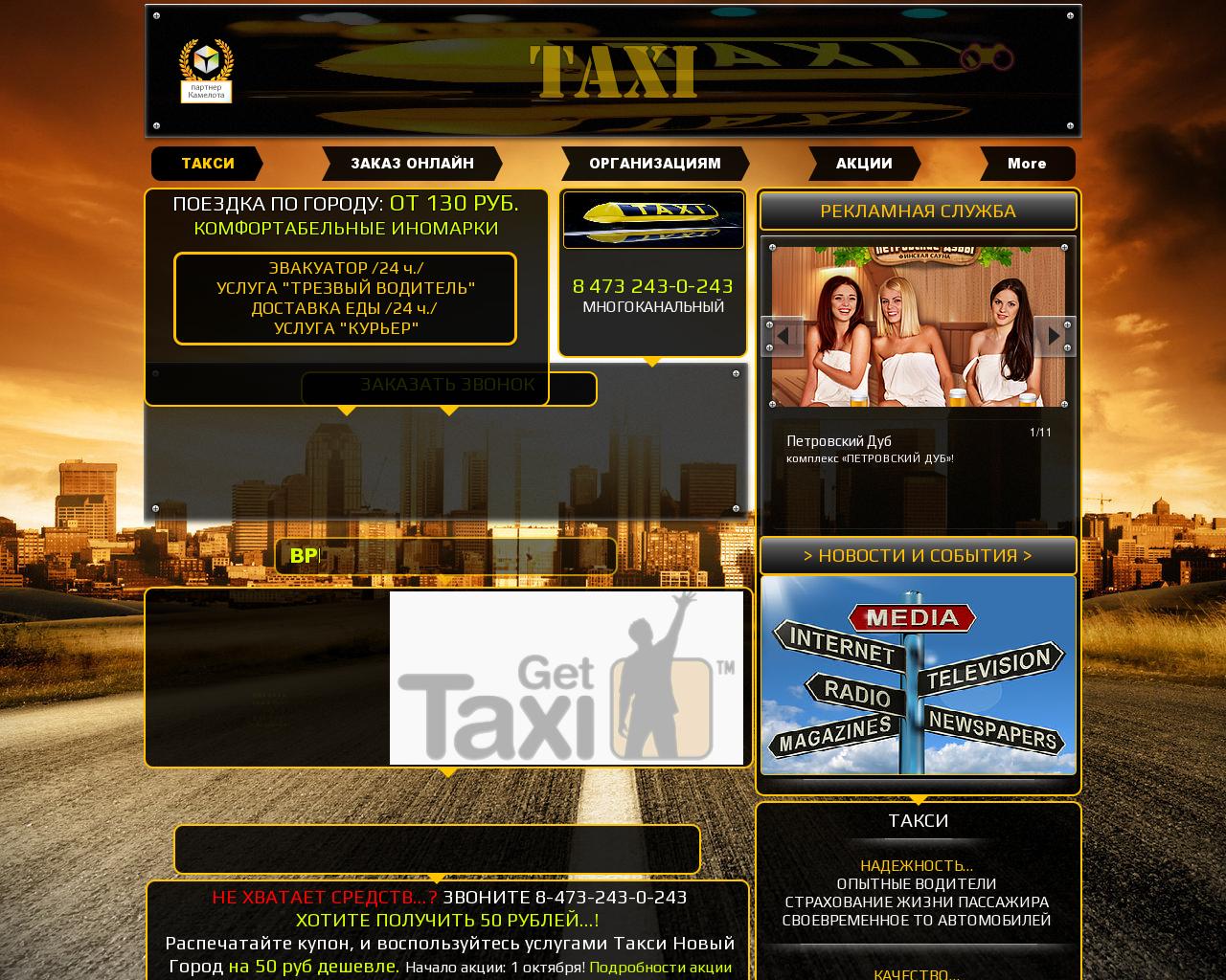 Изображение сайта такси36.рф в разрешении 1280x1024