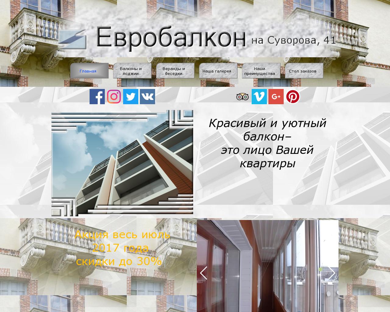 Изображение сайта евробалкон39.рф в разрешении 1280x1024