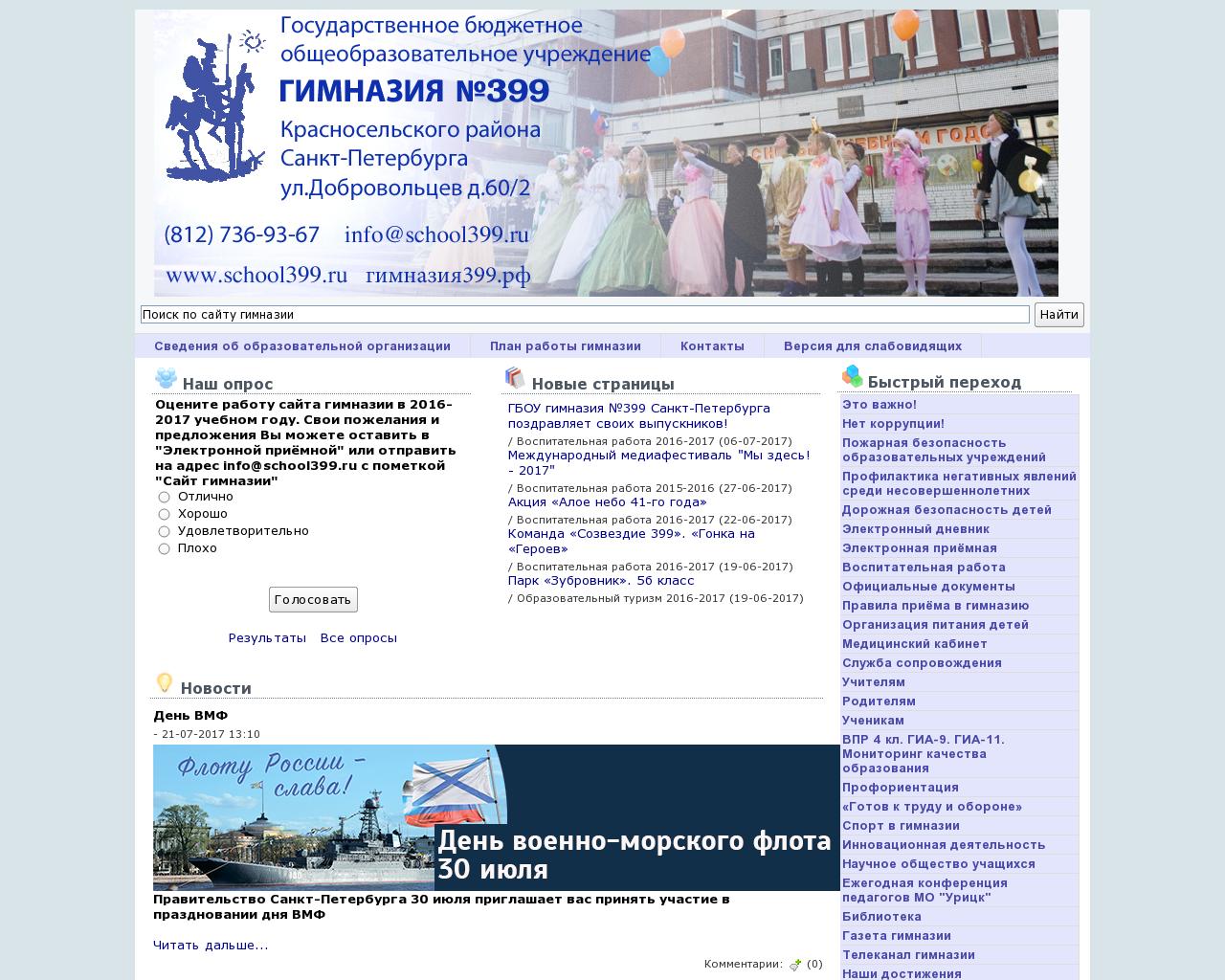 Изображение сайта гимназия399.рф в разрешении 1280x1024
