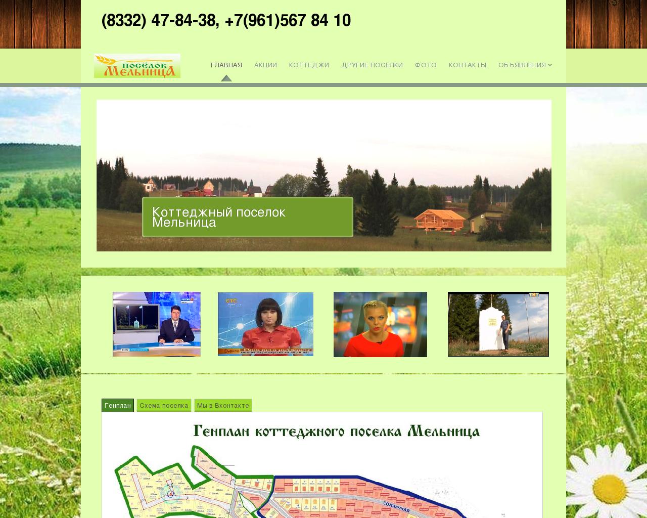 Изображение сайта мельница43.рф в разрешении 1280x1024