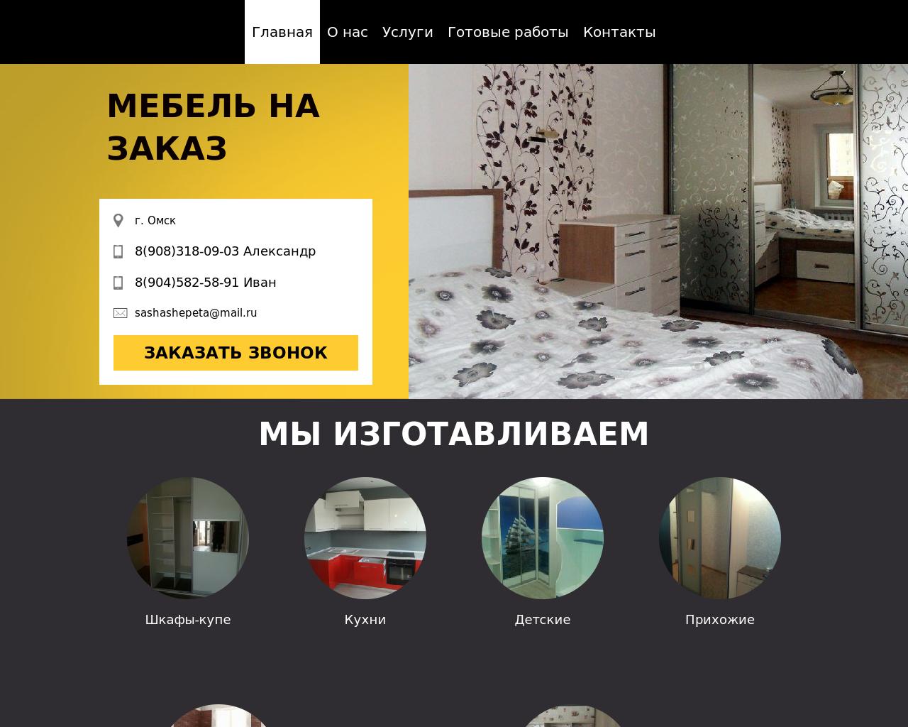 Изображение сайта мебель55.рф в разрешении 1280x1024