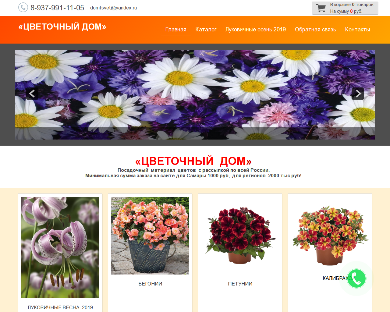 Изображение сайта цветочныйдом63.рф в разрешении 1280x1024