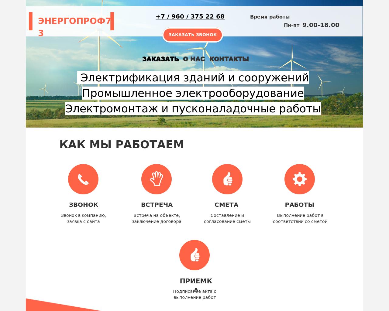 Изображение сайта энергопроф73.рф в разрешении 1280x1024