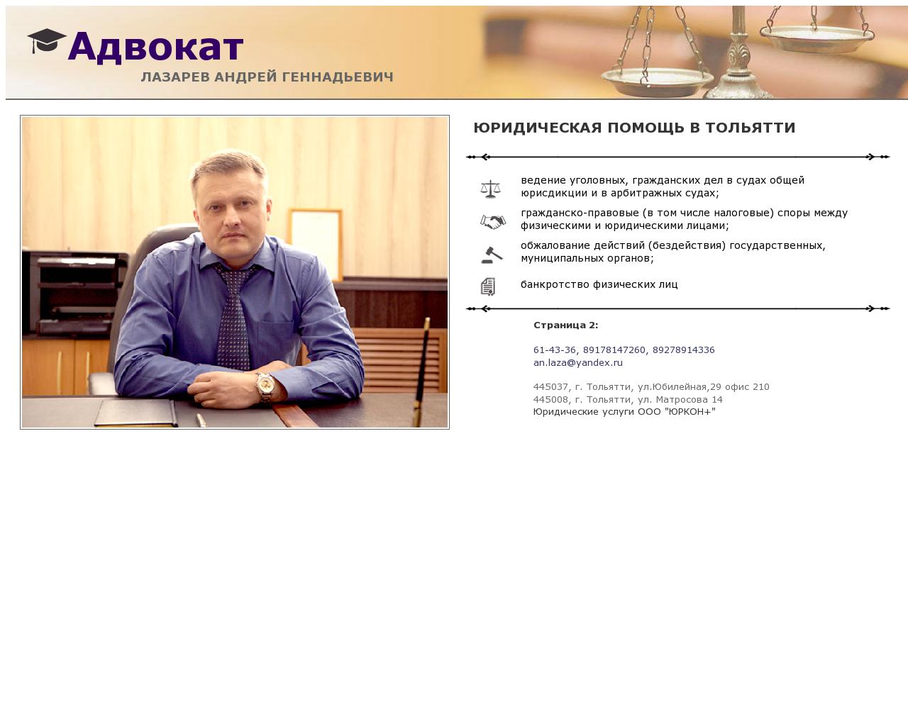 Изображение сайта адвокатлазарев.рф в разрешении 1280x1024