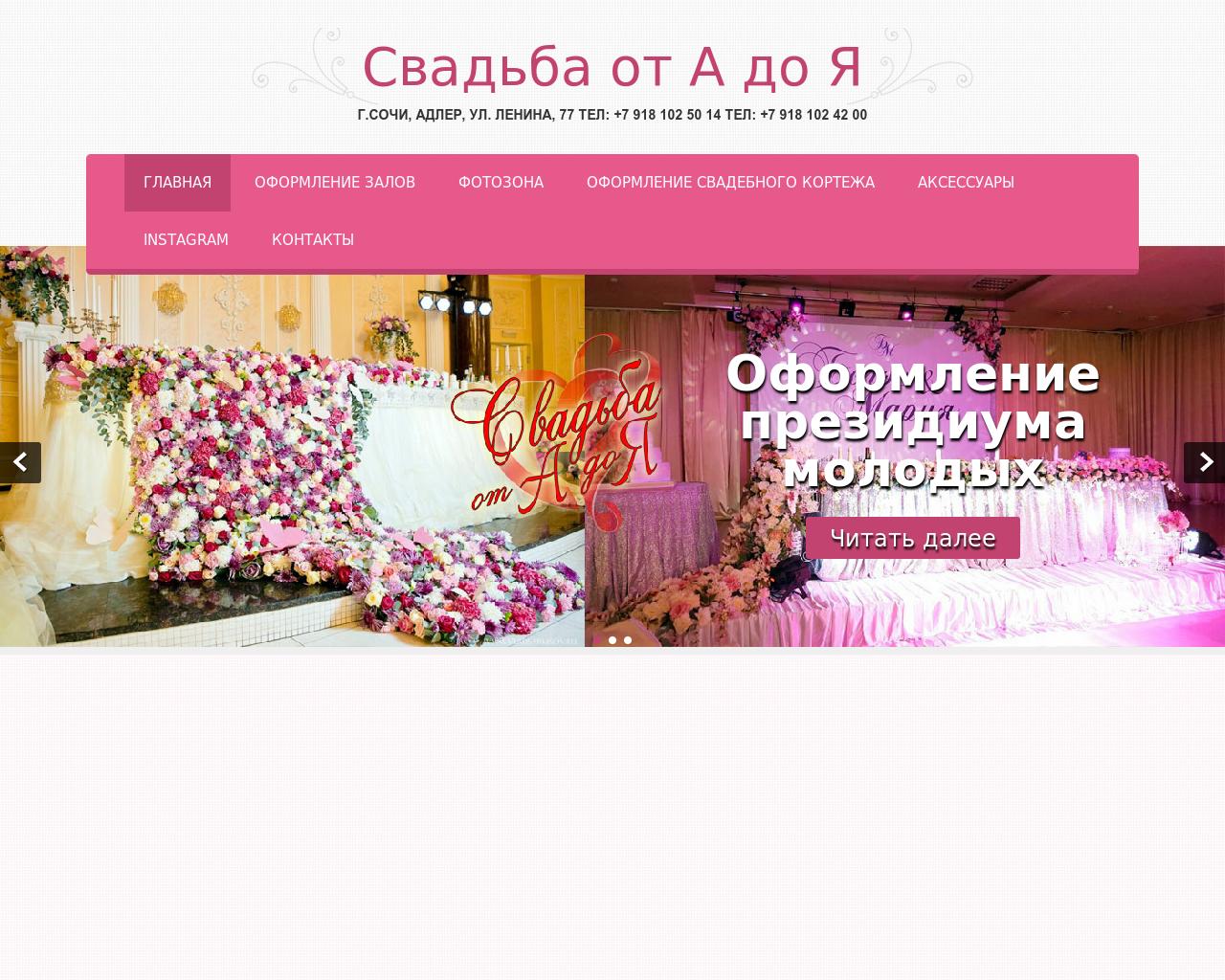 Изображение сайта свадьбаотадоя.рф в разрешении 1280x1024