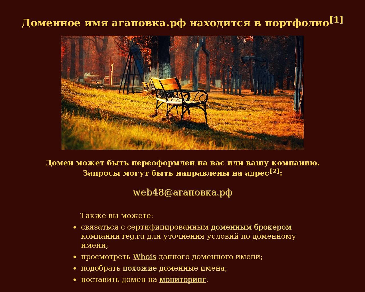 Изображение сайта агаповка.рф в разрешении 1280x1024