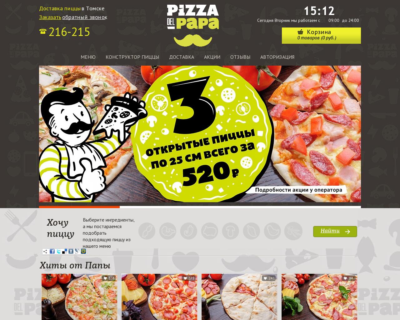 Изображение сайта пиццадельпапа.рф в разрешении 1280x1024