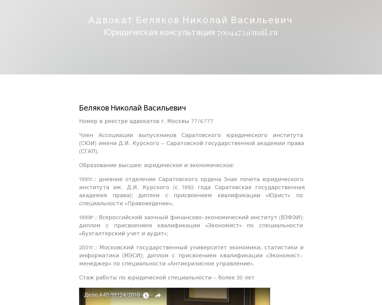 Изображение сайта адвокатбеляков.рф в разрешении 1280x1024