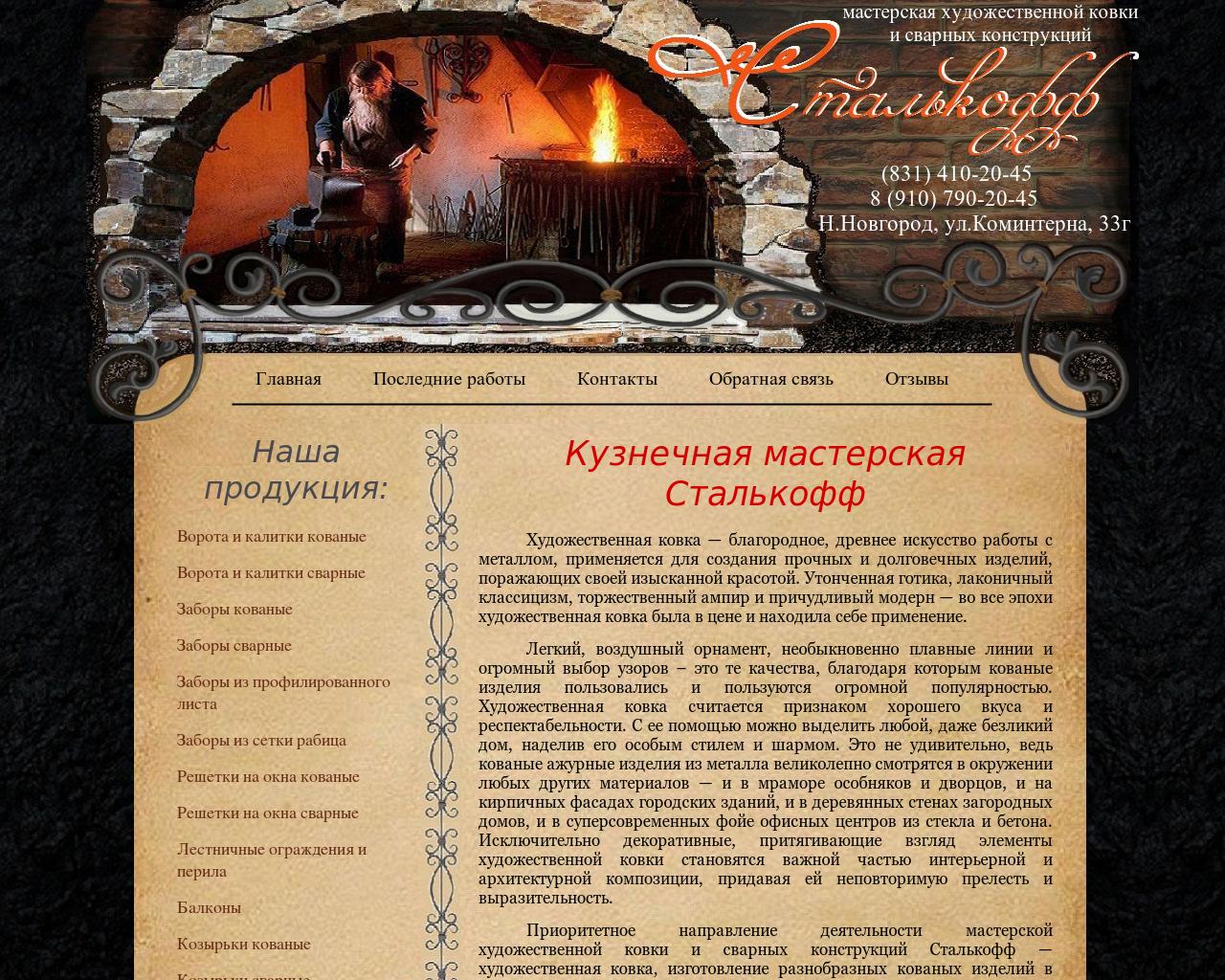 Изображение сайта стальковка.рф в разрешении 1280x1024